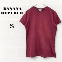 バナナリパブリック　バーガンディ Tシャツ S 半袖　ボルドー　シンプルトップス