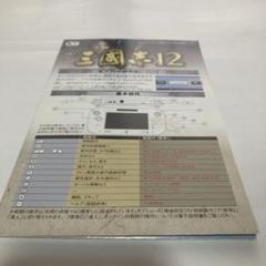 Wii U 三國志12 操作説明シート