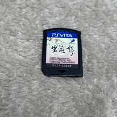 男遊郭 vita　ソフトのみ