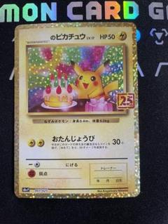 おたんじょうび ぴかちゅうの中古/未使用品 - メルカリ おたんじょうび ぴかちゅうの中古/未使用品 - メルカリ