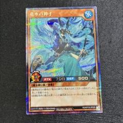 超安い】 竜水の神子 プレイマット - メルカリ 遊戯王ラッシュ