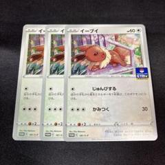 イーブイ(371/SM-P) | プロモ | ドラゴンスター ネット買取
