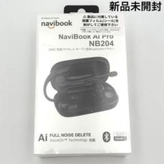 【新品未開封】NaviBook AI Pro NB204 ワイヤレスイヤホン NaviBook AI Pro NB204 – AI Silence AI Smart navibook