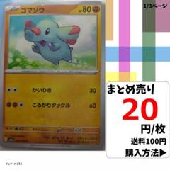 (残7) 1枚 ゴマゾウ 024 sv3a 20円×枚