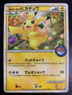 PSA10 おかいものピカチュウ 079/L-P おかいもの ピカチュウ 079/L-P ポケカ ポケモンセンター 記念品