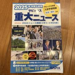 2025年最新】サピックス5年生テキストの人気アイテム - メルカリ