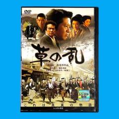 【新品ケース】 DVD 「草の乱」 藤谷美紀 緒形直人 杉本哲太 田中好子