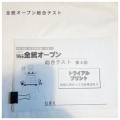 小学校受験　理英会　24年度模擬テスト 全統オープンテスト　4回分年中 プリント m65902364123_1.jpg?1719825142