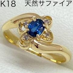 美品 18金 K18 サファイアリング ジャパンゴールド K18 刻印あり 美品 18金 K18 サファイアリング ジャパンゴールド K18 刻印あり