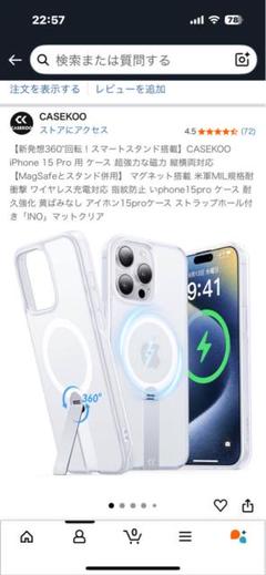 CASEKOO iPhone 15 Pro 360度回転ケース