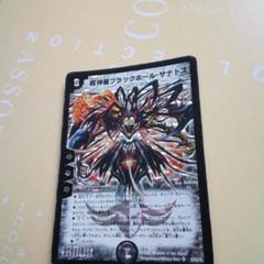デュエルマスターズ 超神星ブラックホール・サナトス - メルカリ