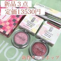 CLINIQUE 新品！３点！ ヘザーポップ、バレリーナポップ、ピンクハニー 高い品質 CLINIQUE ヘザーポップ、バレリーナポップ、ピンク
