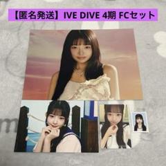 IVE お見送り　レイトレカ IVE LOVEDIVE レイトレカ - メルカリ
