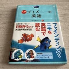 ディズニーの英語 コレクション2