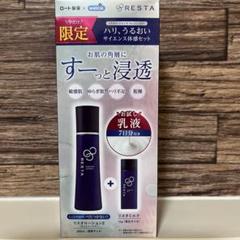 お値下【新品】ロート製薬　リスタ　2点セット ロート製薬RESTA STEM RICH スキンケアセット