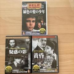 水野晴郎のDVDで観る世界名作映画　DVD3本セット　解説付き　セル版のサムネイル