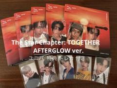 TXT Afterglow Ver. 5形態 + 限定トレカ コンプセット