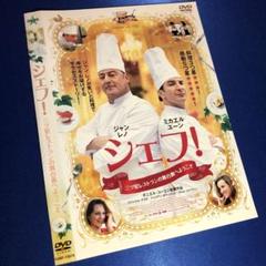 シェフ!～三ツ星レストランの舞台裏へようこそ～('12仏/スペイン) DVD