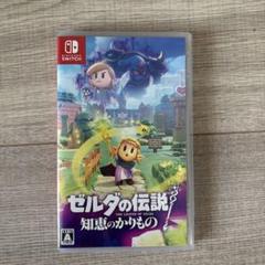ゼルダの伝説 知恵のかりもの Nintendo Switch