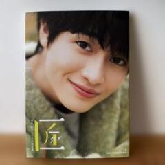 匠 sho タレント写真集