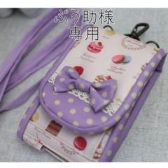 【ぷう助様オーダー品】キッズ携帯&キーケース