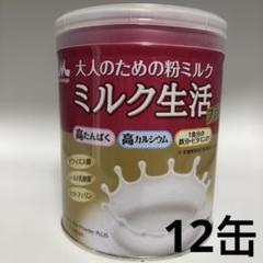 森永乳業 大人のための 粉ミルク ミルク生活300g (約15回分) ×12