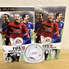 FIFA10 ワールドクラスサッカー