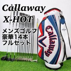 Callaway X-HOT キャロウェイ　豪華14本フルセット　メンズゴルフ