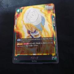 【匿名配送】 ドラゴンボール トレカ ベジータ SR