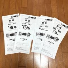 2024年度6年生日能研全国公開模試4科目フルセット