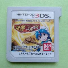 マギ はじまり ニンテンドー3DS