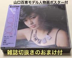 33 SINGLES MOMOE 2枚組 CD➕雑誌切抜き➕人物画(山口百恵)