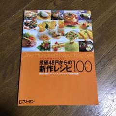 2025年最新】日経レストランの人気アイテム - メルカリ