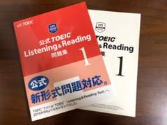 公式TOEIC Listening & Reading問題集 1
