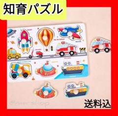 知育 パズル のりもの 車 知育玩具 ベビー 子供 介護 モンテッソーリ