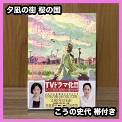 2025年最新】夕凪の街桜の国の人気アイテム - メルカリ