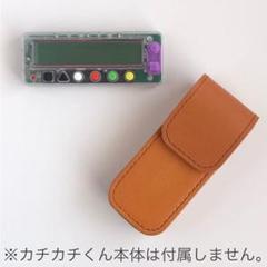 カチカチくんケース