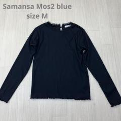 Samansa Mos2 blue サマンサモスモス 首元レース カットソー