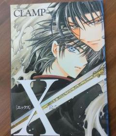 2025年最新】clamp x 18.5の人気アイテム - メルカリ