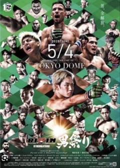 RIZIN男祭りポスター　B2 2枚セット