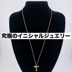 ルイヴィトン ネックレス LV＆ME T M61075 イニシャル ゴールド