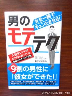 男のモテテク