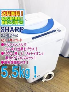 ◻️SHARP 電気洗濯機◻️送料設置無料 ◻️ES-GE55R-H◻️ Amazon.co.jp: シャープ 全自動洗濯機 穴なし槽 5.5Kgタイプ