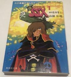 Amazon.co.jp: わが青春のアルカディア 無限軌道SSX VOL.2＜完
