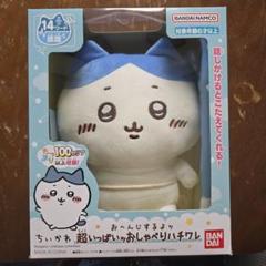 ちいかわ おへんじするよッ 超いっぱいッ おしゃべりハチワレ ぬいぐるみ ナガノ