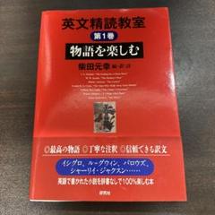 2025年最新】英文精読 柴田の人気アイテム - メルカリ