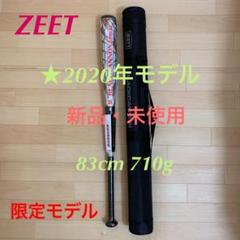 ZEET ブラックキャノン グレート 限定モデル 83cm710g