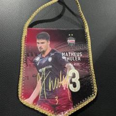 ヴィッセル神戸 マテウス・トゥーレル ミニペナント