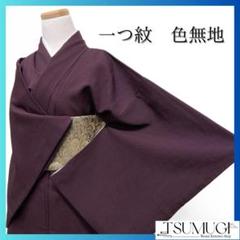 一つ紋　ダークトーン　色無地　着物　102a p
