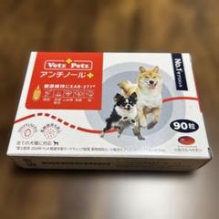 アンチノール プラス 90粒 犬用 未開封 未開封】アンチノールプラス 90粒 犬用 - メルカリ